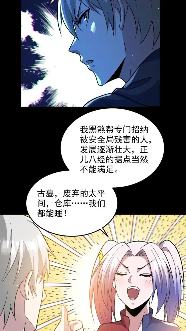 《全球御鬼：我的体内有亿只鬼》第45话 露出胸罩图8