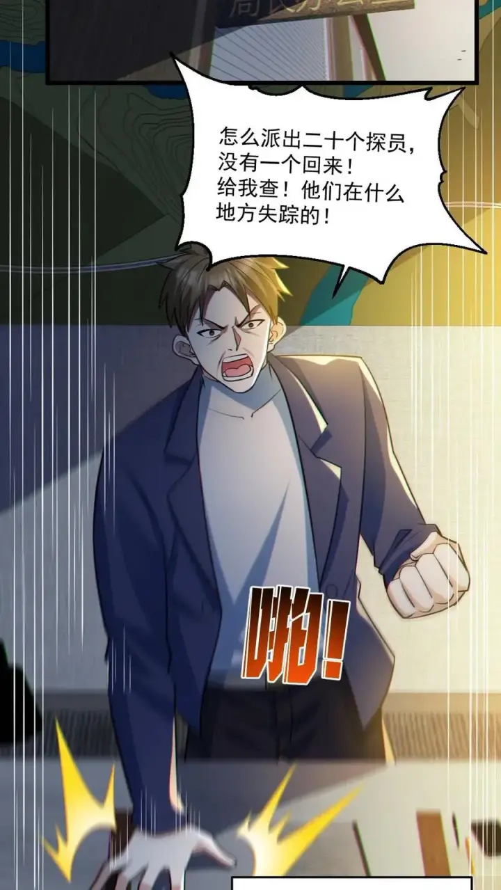 《全球御鬼：我的体内有亿只鬼》第46话 最开心的一天图12