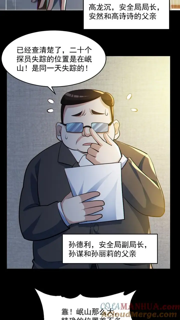 《全球御鬼：我的体内有亿只鬼》第46话 最开心的一天图13