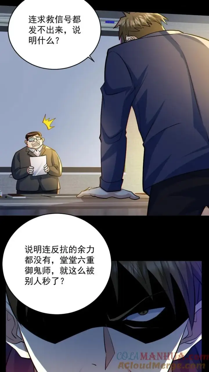 《全球御鬼：我的体内有亿只鬼》第46话 最开心的一天图17