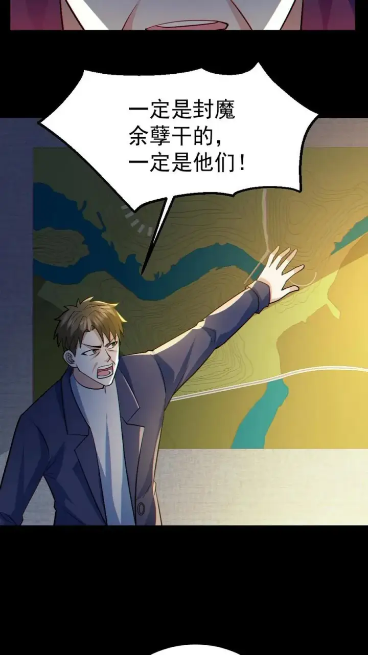 《全球御鬼：我的体内有亿只鬼》第46话 最开心的一天图18