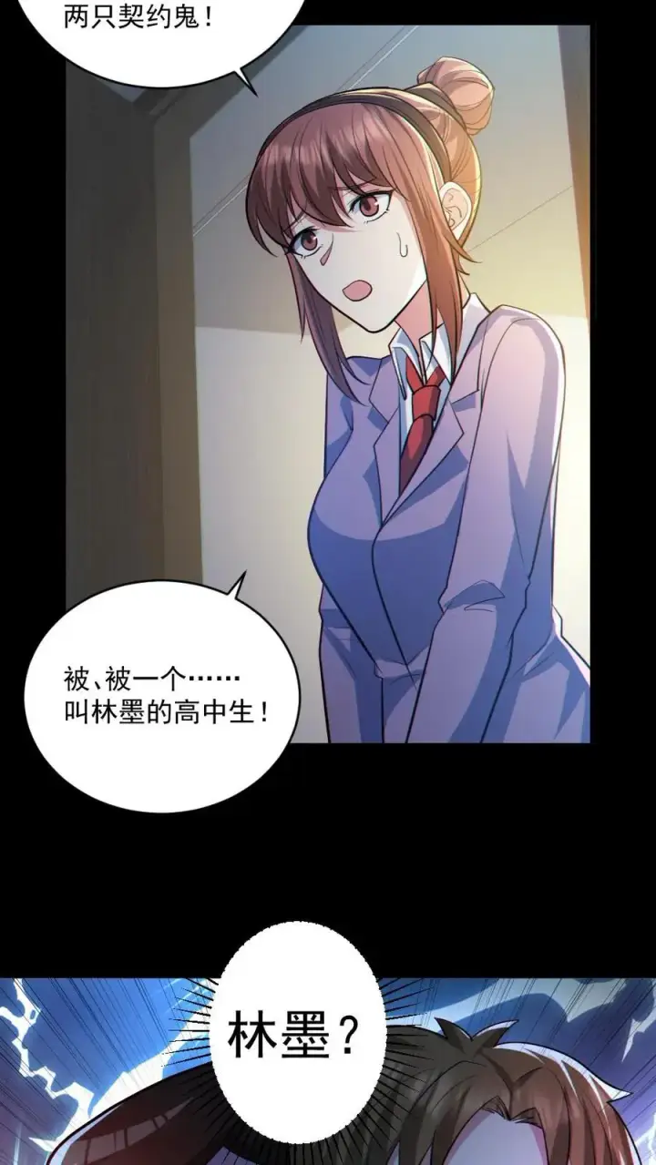 《全球御鬼：我的体内有亿只鬼》第46话 最开心的一天图20