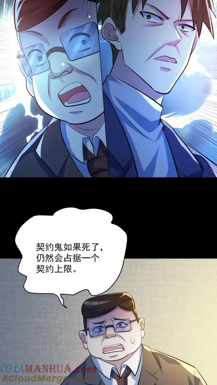 《全球御鬼：我的体内有亿只鬼》第46话 最开心的一天图21