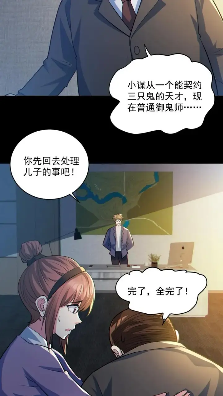 《全球御鬼：我的体内有亿只鬼》第46话 最开心的一天图22