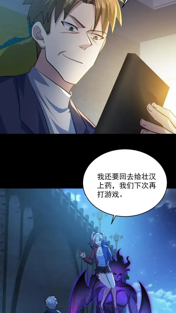 《全球御鬼：我的体内有亿只鬼》第46话 最开心的一天图24