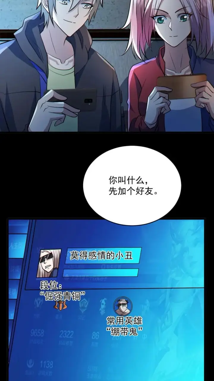 《全球御鬼：我的体内有亿只鬼》第46话 最开心的一天图4