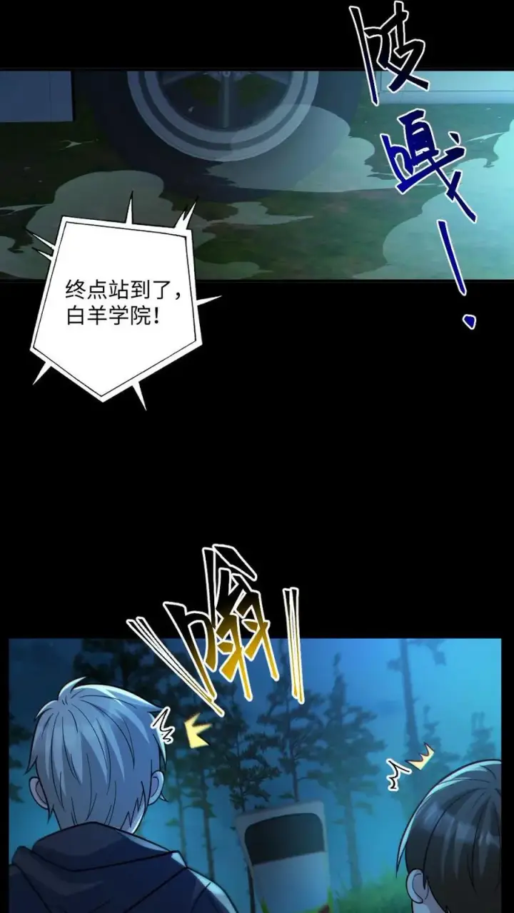 《全球御鬼：我的体内有亿只鬼》第47话 开学图10