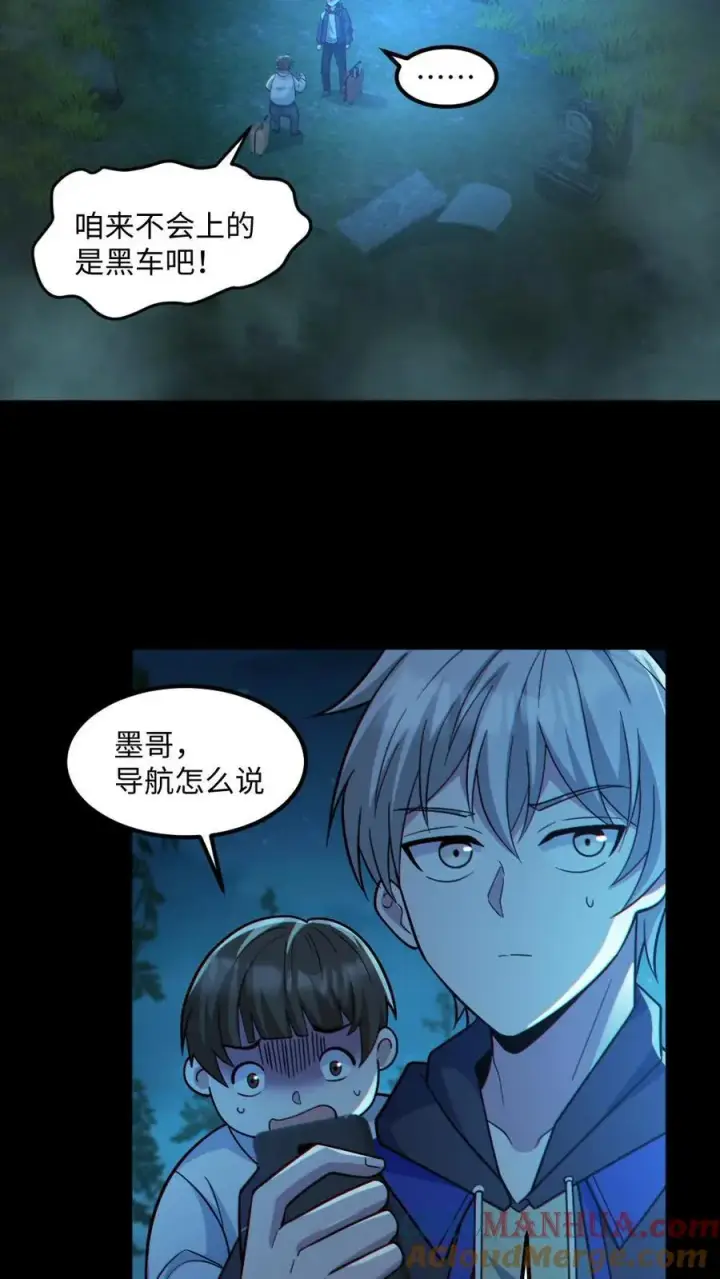 《全球御鬼：我的体内有亿只鬼》第47话 开学图13