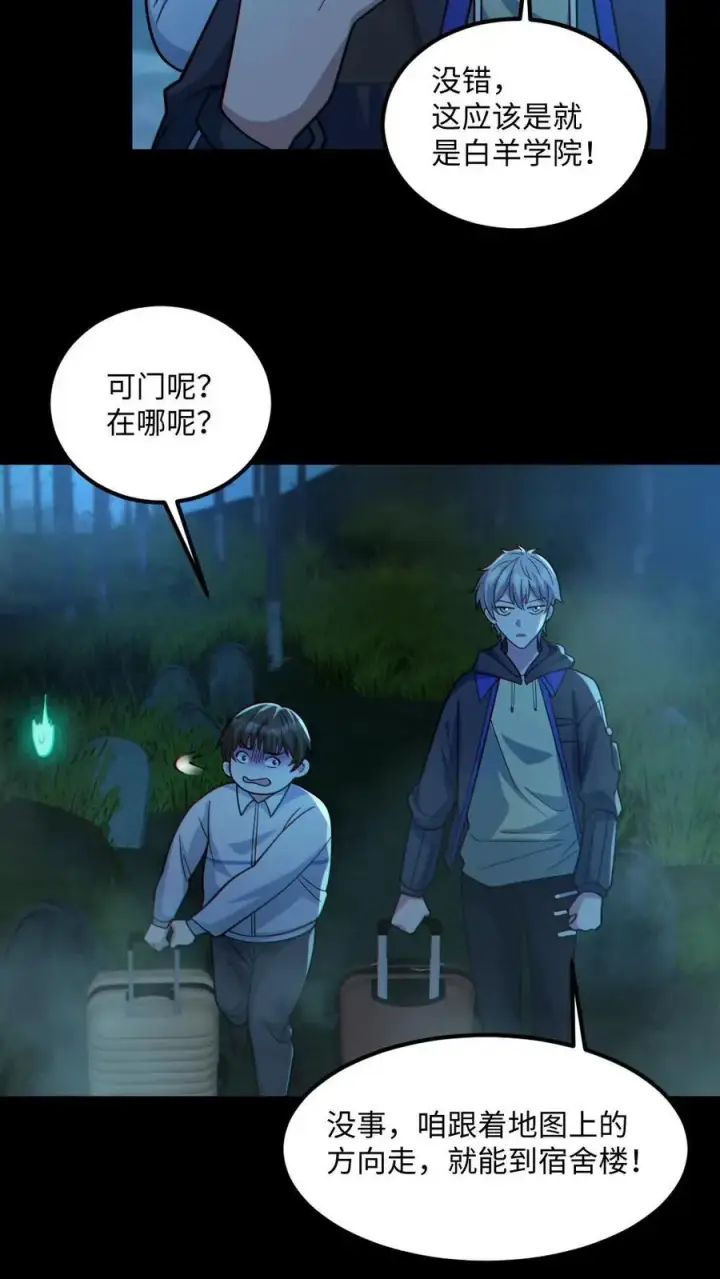 《全球御鬼：我的体内有亿只鬼》第47话 开学图14