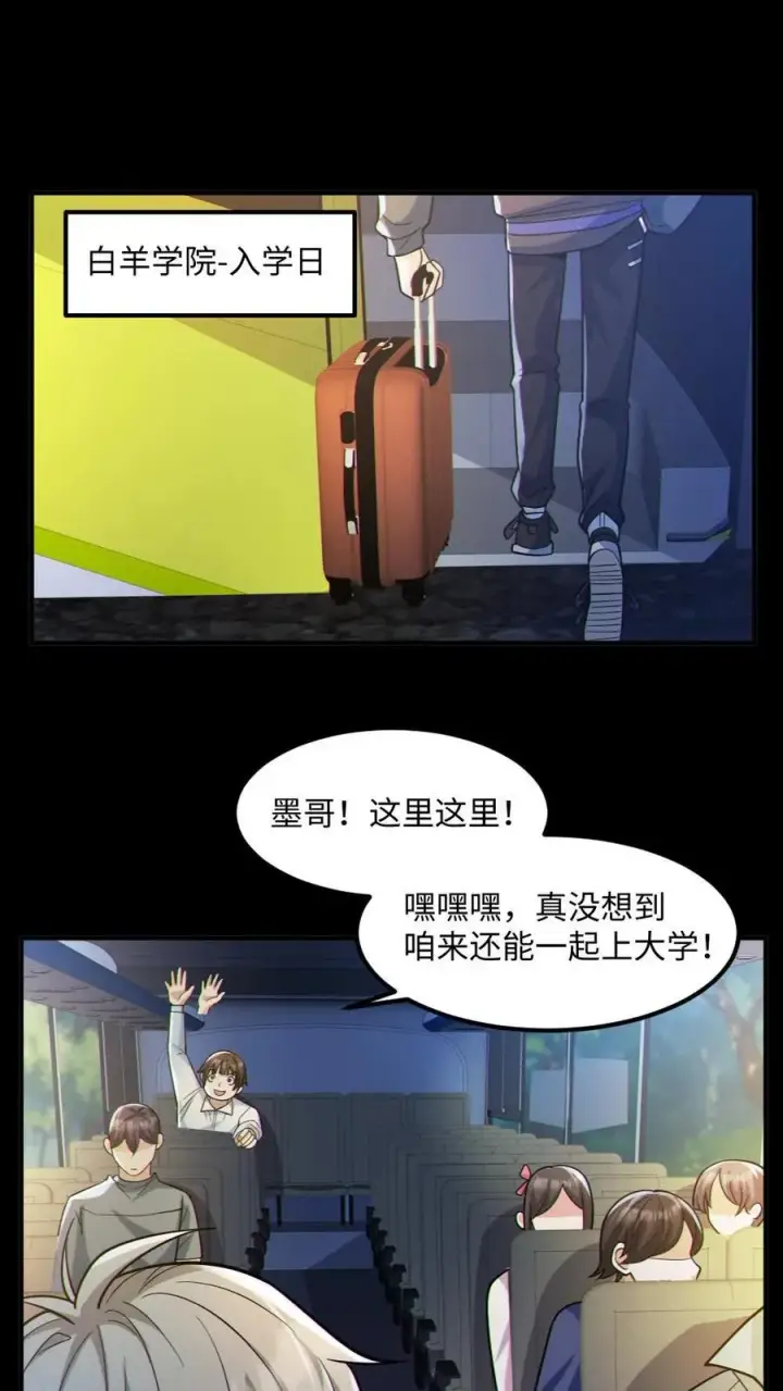 《全球御鬼：我的体内有亿只鬼》第47话 开学图2