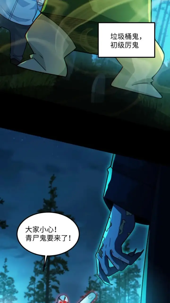 《全球御鬼：我的体内有亿只鬼》第47话 开学图24