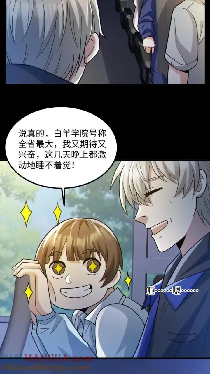 《全球御鬼：我的体内有亿只鬼》第47话 开学图3