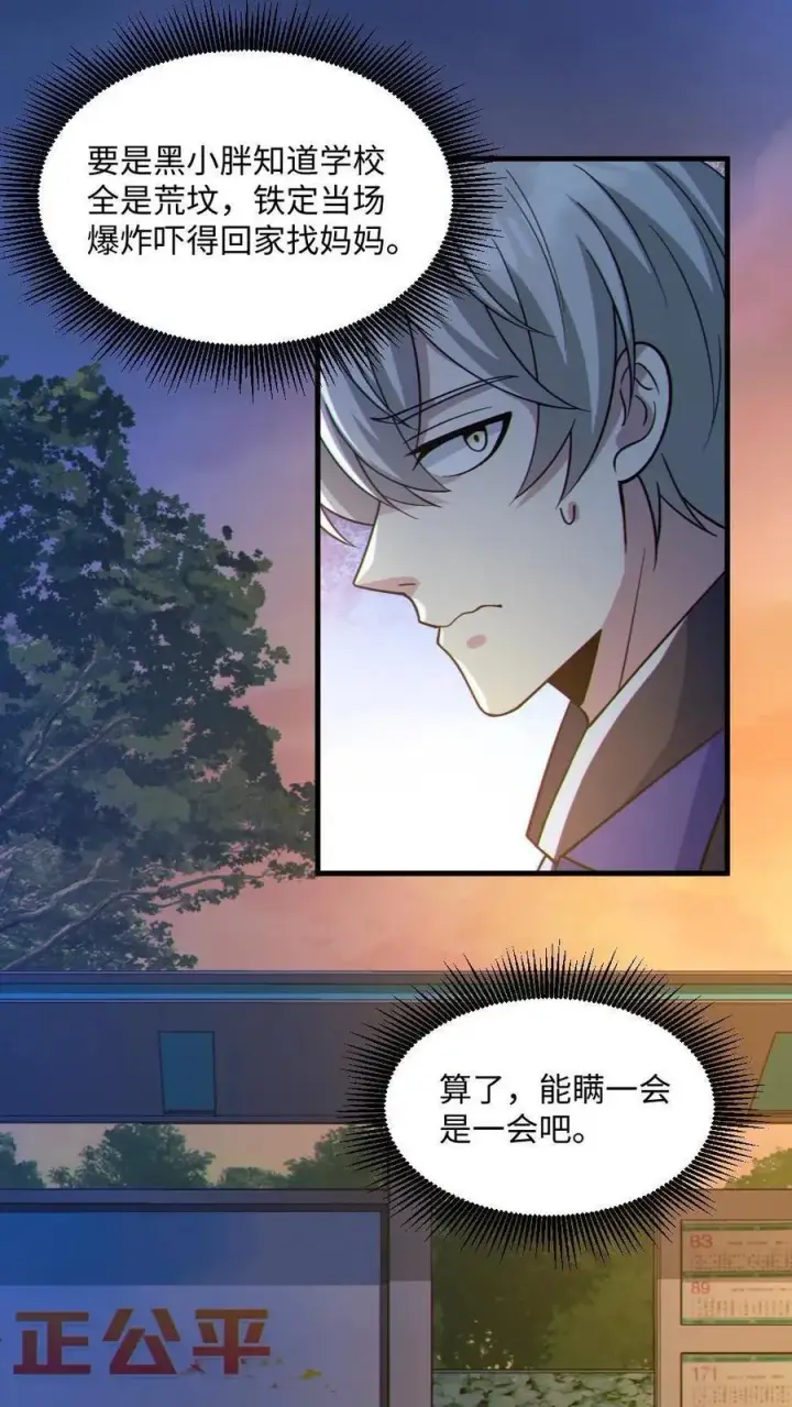 《全球御鬼：我的体内有亿只鬼》第47话 开学图4