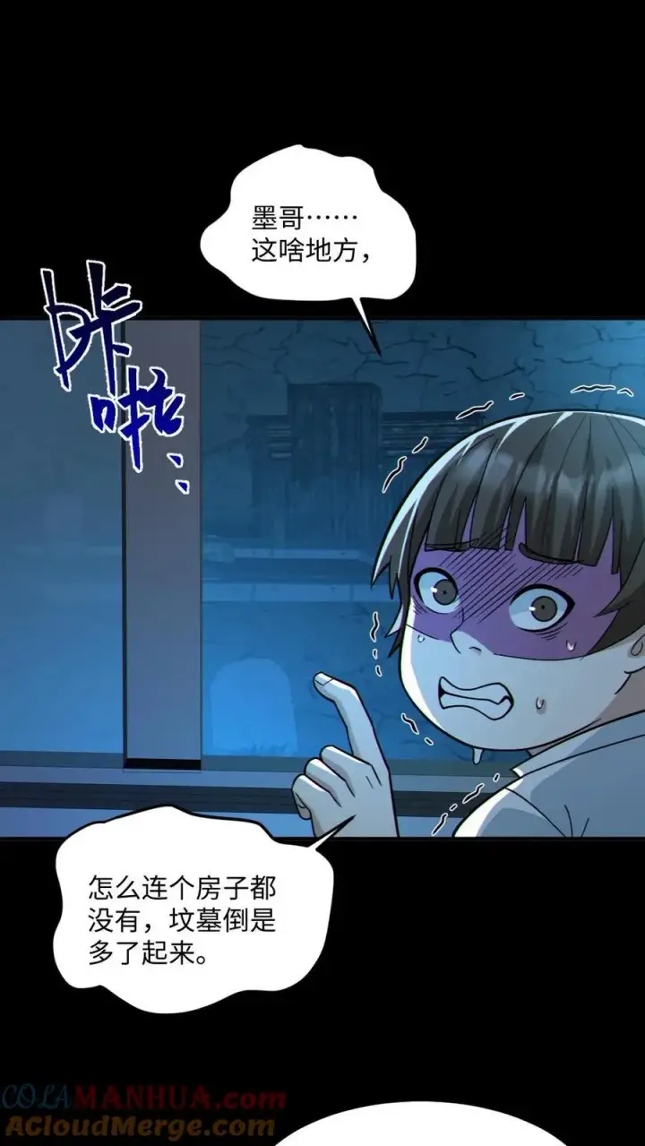 《全球御鬼：我的体内有亿只鬼》第47话 开学图7