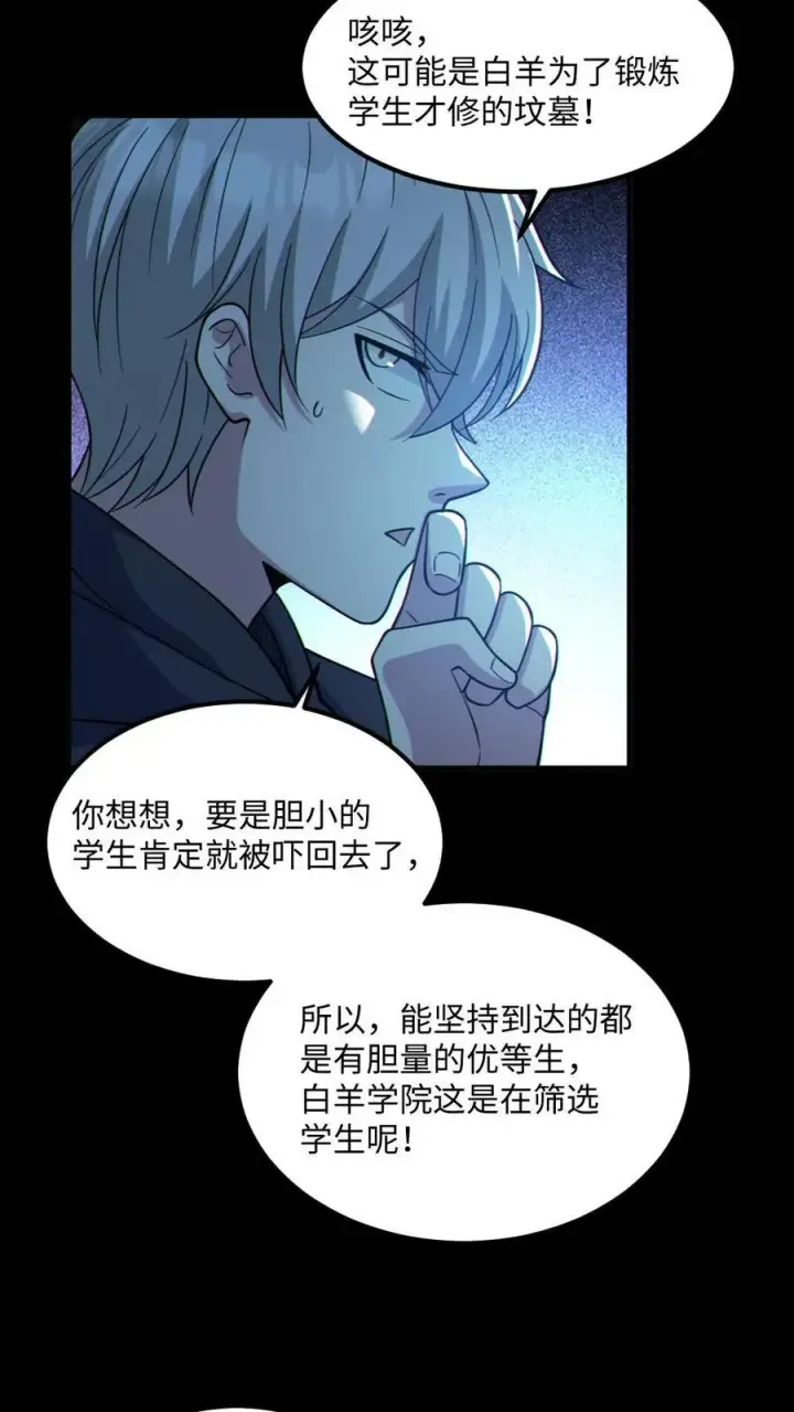 《全球御鬼：我的体内有亿只鬼》第47话 开学图8