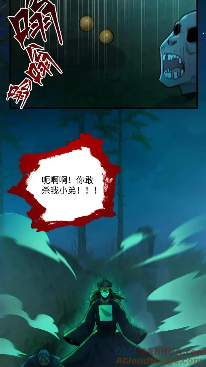漫画《全球御鬼：我的体内有亿只鬼》第48话 青尸鬼第11张图