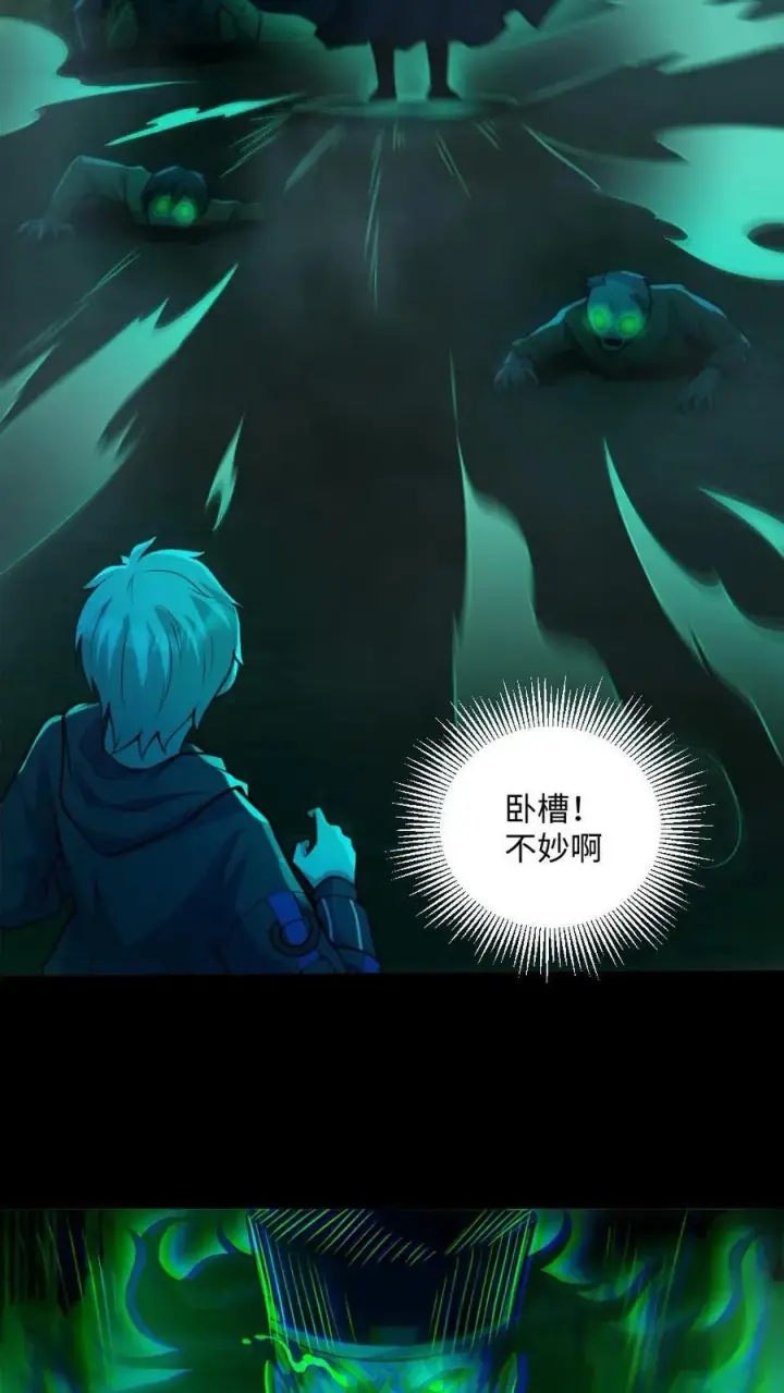 漫画《全球御鬼：我的体内有亿只鬼》第48话 青尸鬼第12张图