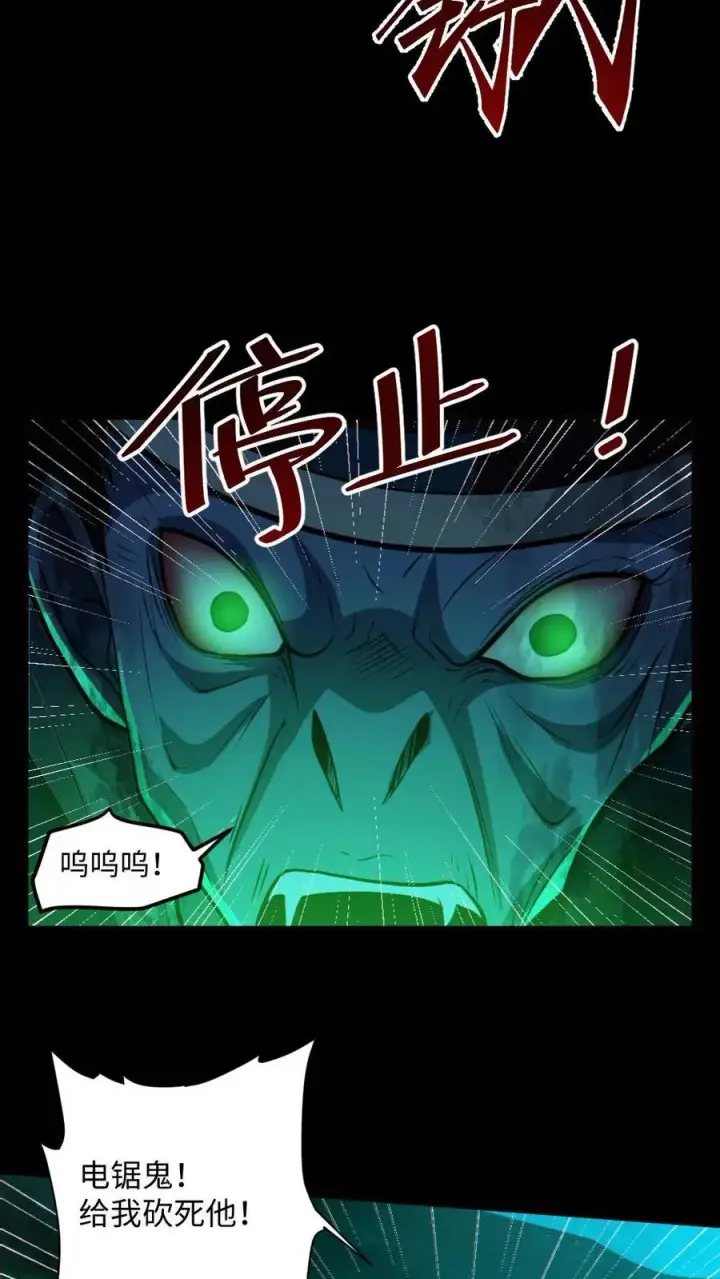 漫画《全球御鬼：我的体内有亿只鬼》第48话 青尸鬼第16张图