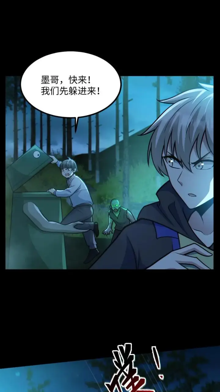 漫画《全球御鬼：我的体内有亿只鬼》第48话 青尸鬼第2张图