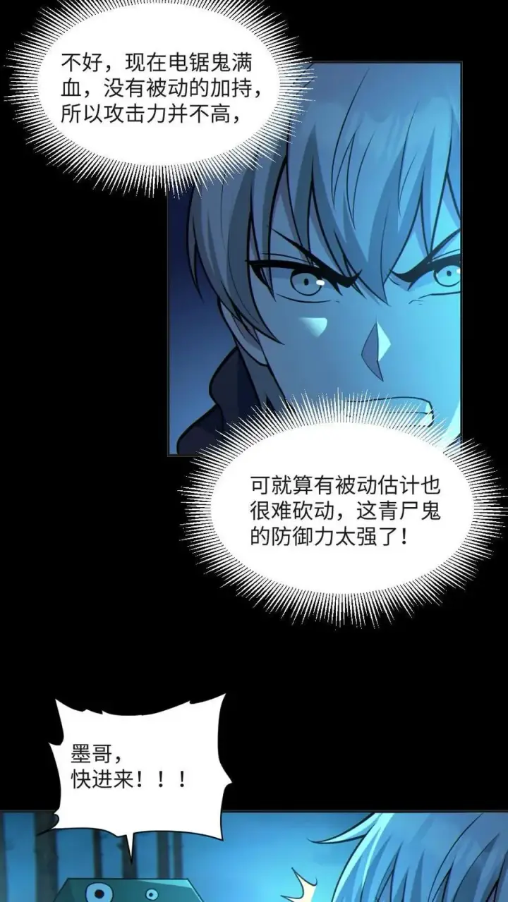 漫画《全球御鬼：我的体内有亿只鬼》第48话 青尸鬼第20张图
