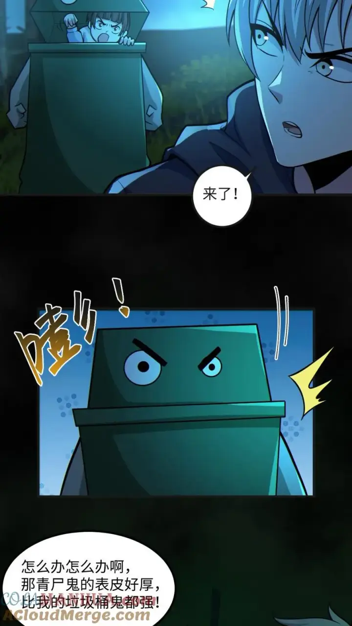 漫画《全球御鬼：我的体内有亿只鬼》第48话 青尸鬼第21张图
