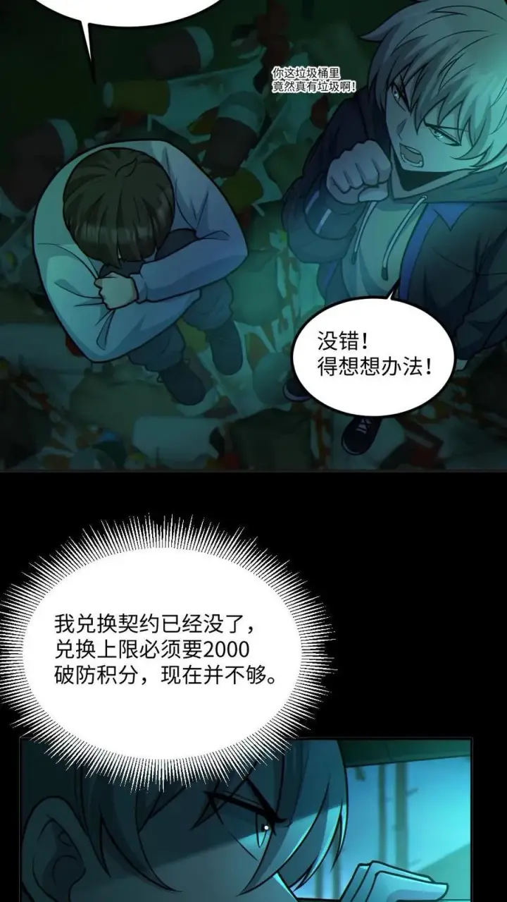 漫画《全球御鬼：我的体内有亿只鬼》第48话 青尸鬼第22张图