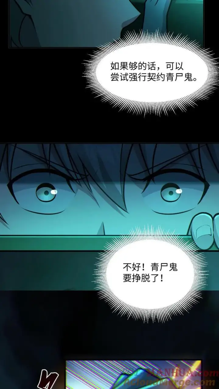 漫画《全球御鬼：我的体内有亿只鬼》第48话 青尸鬼第23张图