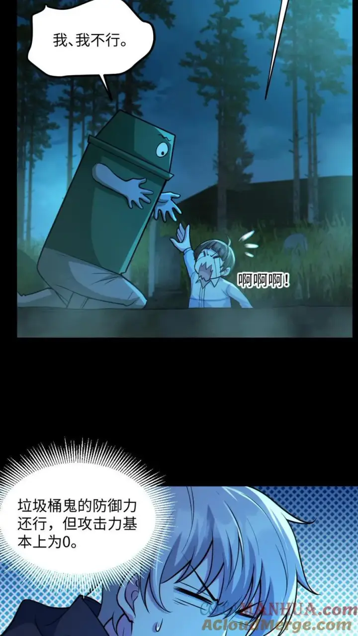 漫画《全球御鬼：我的体内有亿只鬼》第48话 青尸鬼第5张图