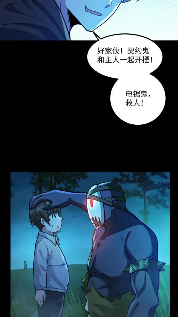 漫画《全球御鬼：我的体内有亿只鬼》第48话 青尸鬼第6张图