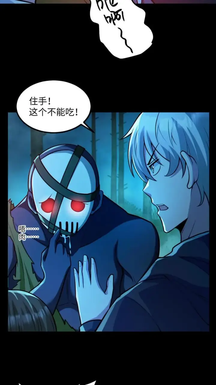 漫画《全球御鬼：我的体内有亿只鬼》第48话 青尸鬼第8张图