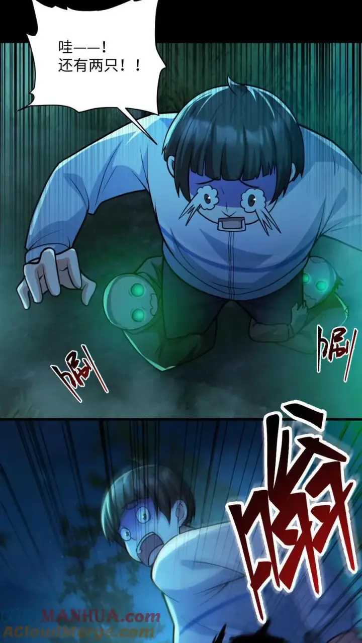 漫画《全球御鬼：我的体内有亿只鬼》第48话 青尸鬼第9张图