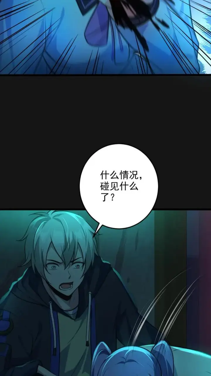 《全球御鬼：我的体内有亿只鬼》第4话 血瞳鬼！图16