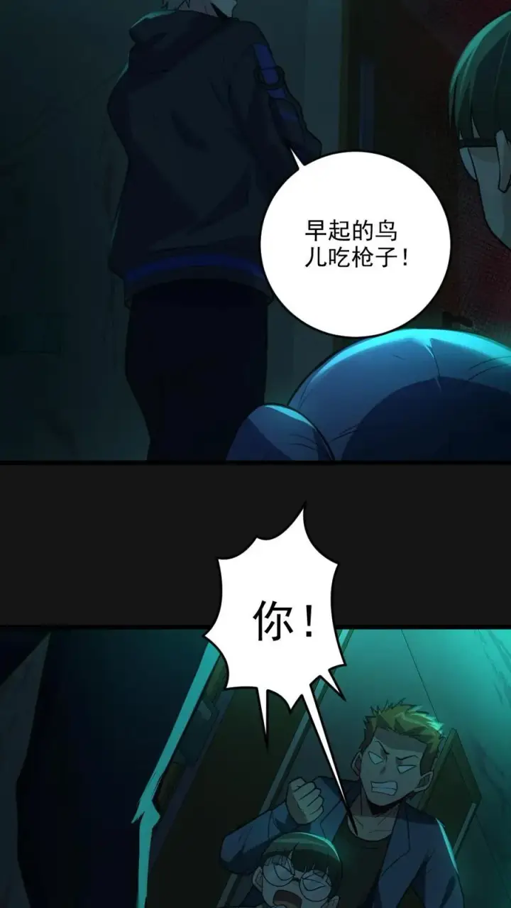 《全球御鬼：我的体内有亿只鬼》第4话 血瞳鬼！图22