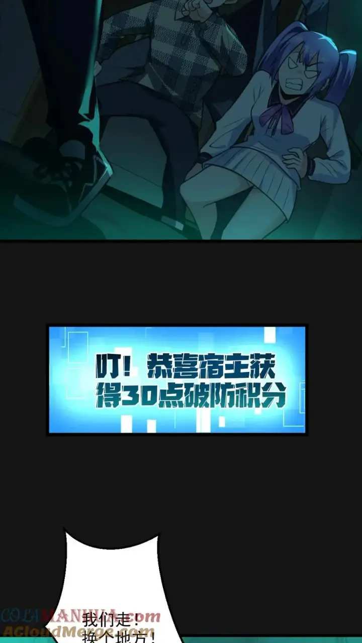 《全球御鬼：我的体内有亿只鬼》第4话 血瞳鬼！图23
