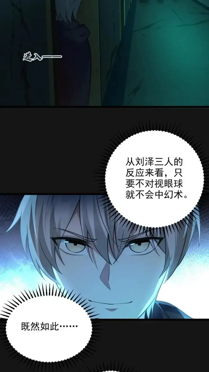 《全球御鬼：我的体内有亿只鬼》第4话 血瞳鬼！图26