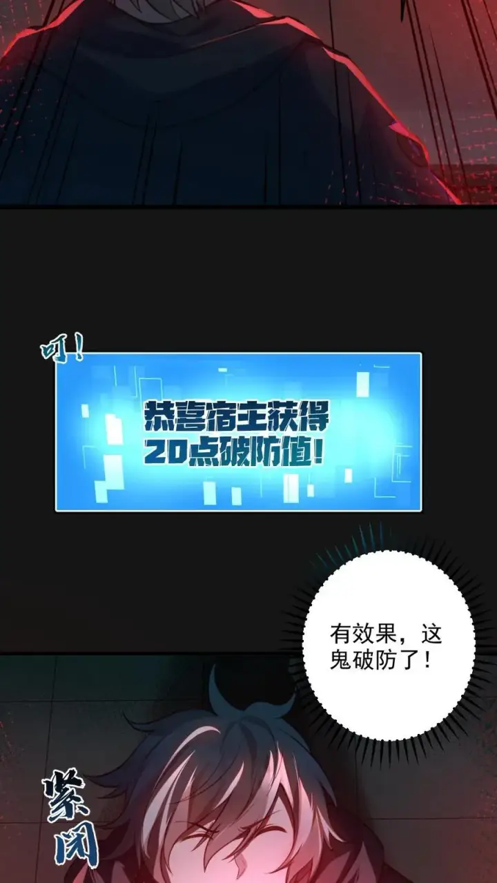 《全球御鬼：我的体内有亿只鬼》第4话 血瞳鬼！图30