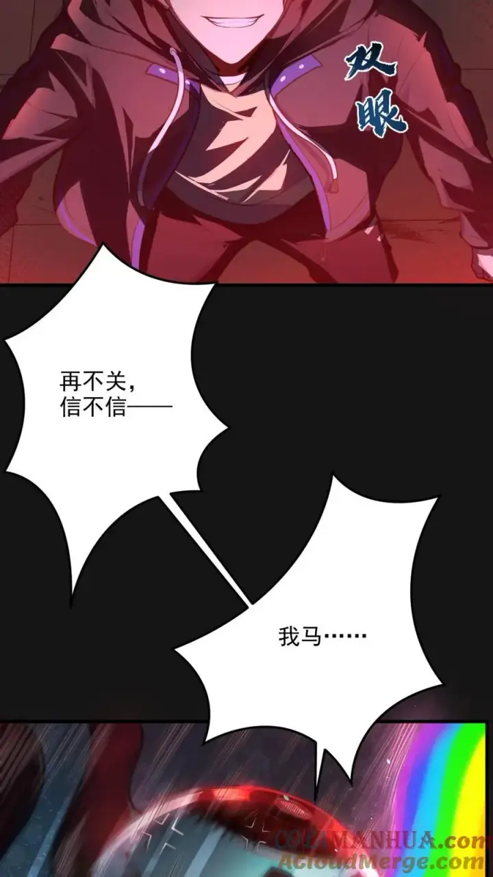 《全球御鬼：我的体内有亿只鬼》第4话 血瞳鬼！图31