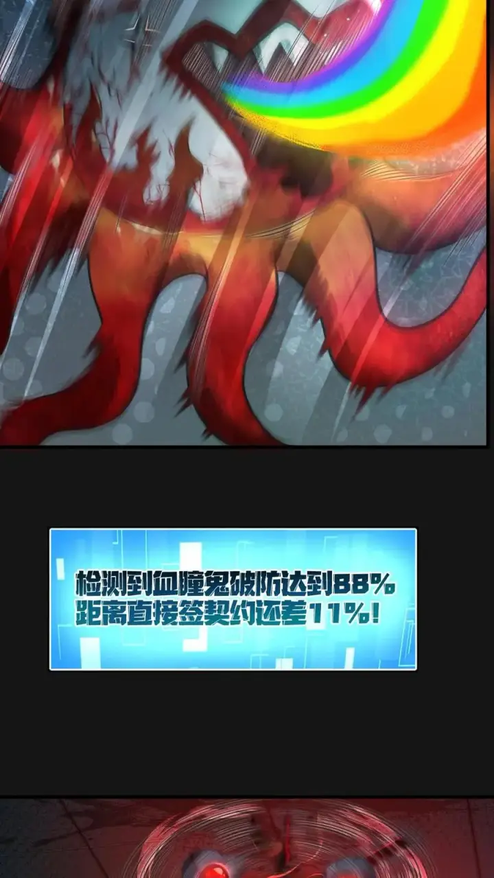 《全球御鬼：我的体内有亿只鬼》第4话 血瞳鬼！图32