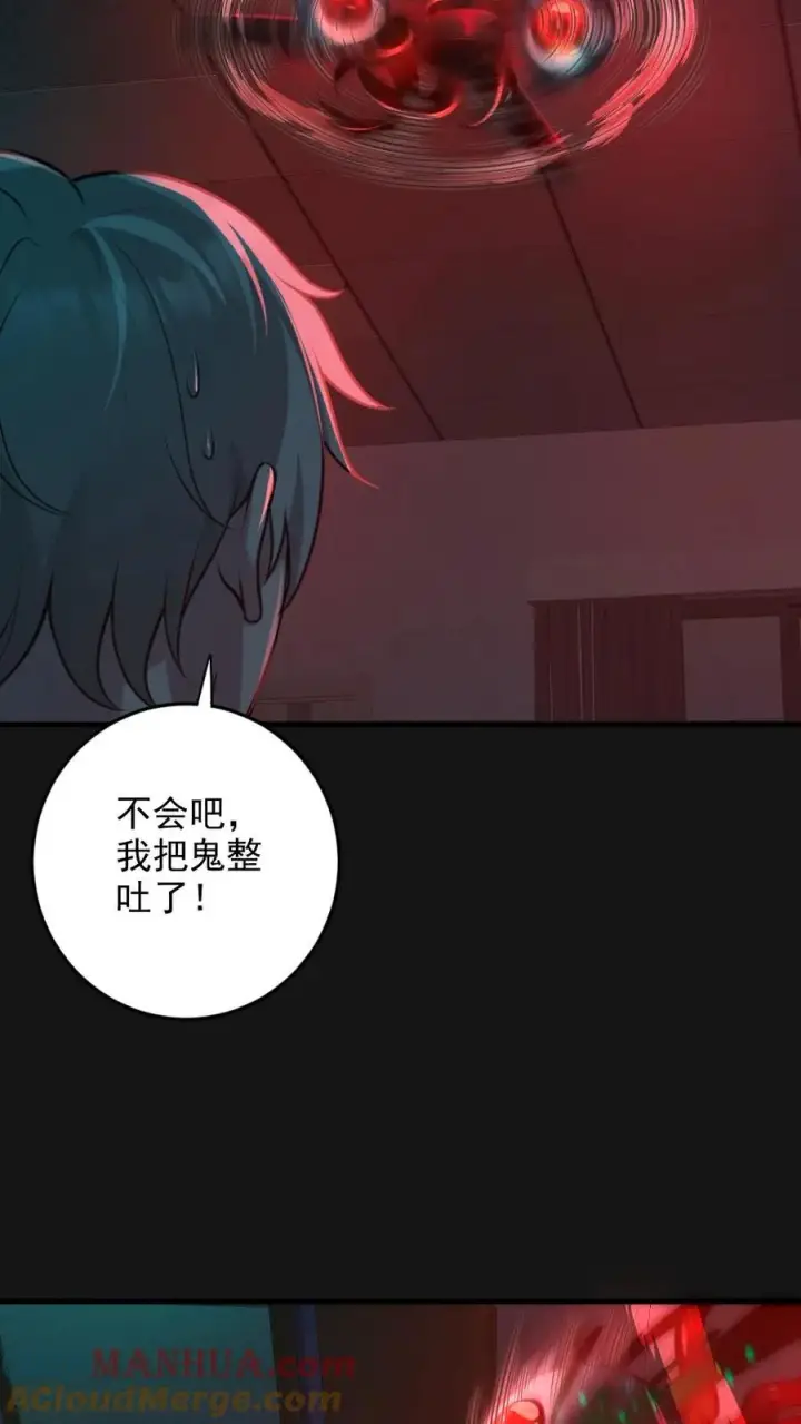《全球御鬼：我的体内有亿只鬼》第4话 血瞳鬼！图33