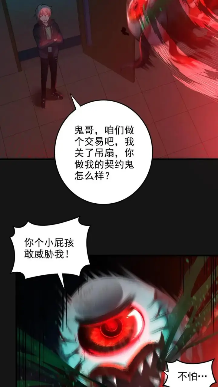 《全球御鬼：我的体内有亿只鬼》第4话 血瞳鬼！图34