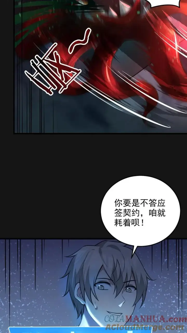 《全球御鬼：我的体内有亿只鬼》第4话 血瞳鬼！图35