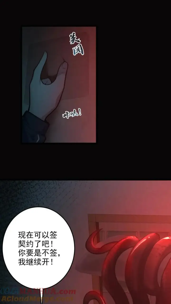《全球御鬼：我的体内有亿只鬼》第4话 血瞳鬼！图37