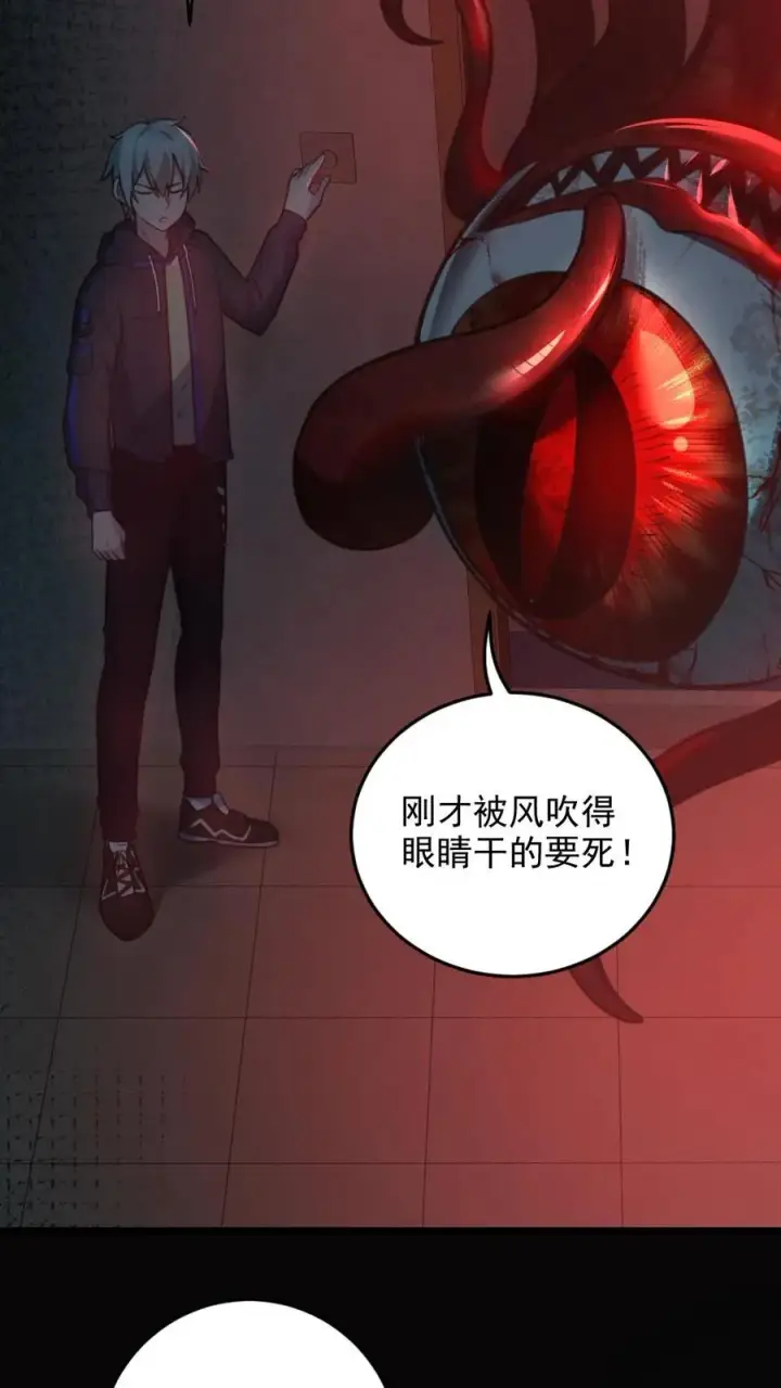 《全球御鬼：我的体内有亿只鬼》第4话 血瞳鬼！图38