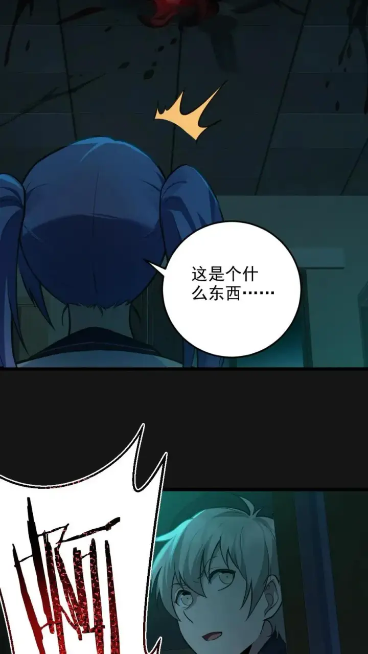 《全球御鬼：我的体内有亿只鬼》第4话 血瞳鬼！图8