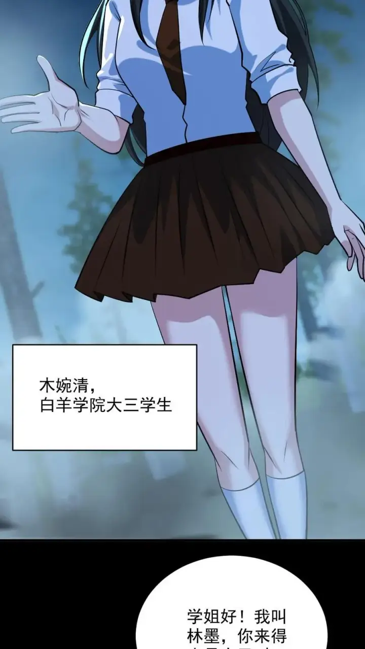 《全球御鬼：我的体内有亿只鬼》第49话 木婉清图22