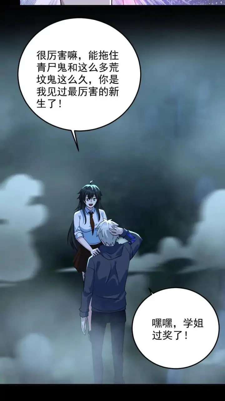 《全球御鬼：我的体内有亿只鬼》第49话 木婉清图26
