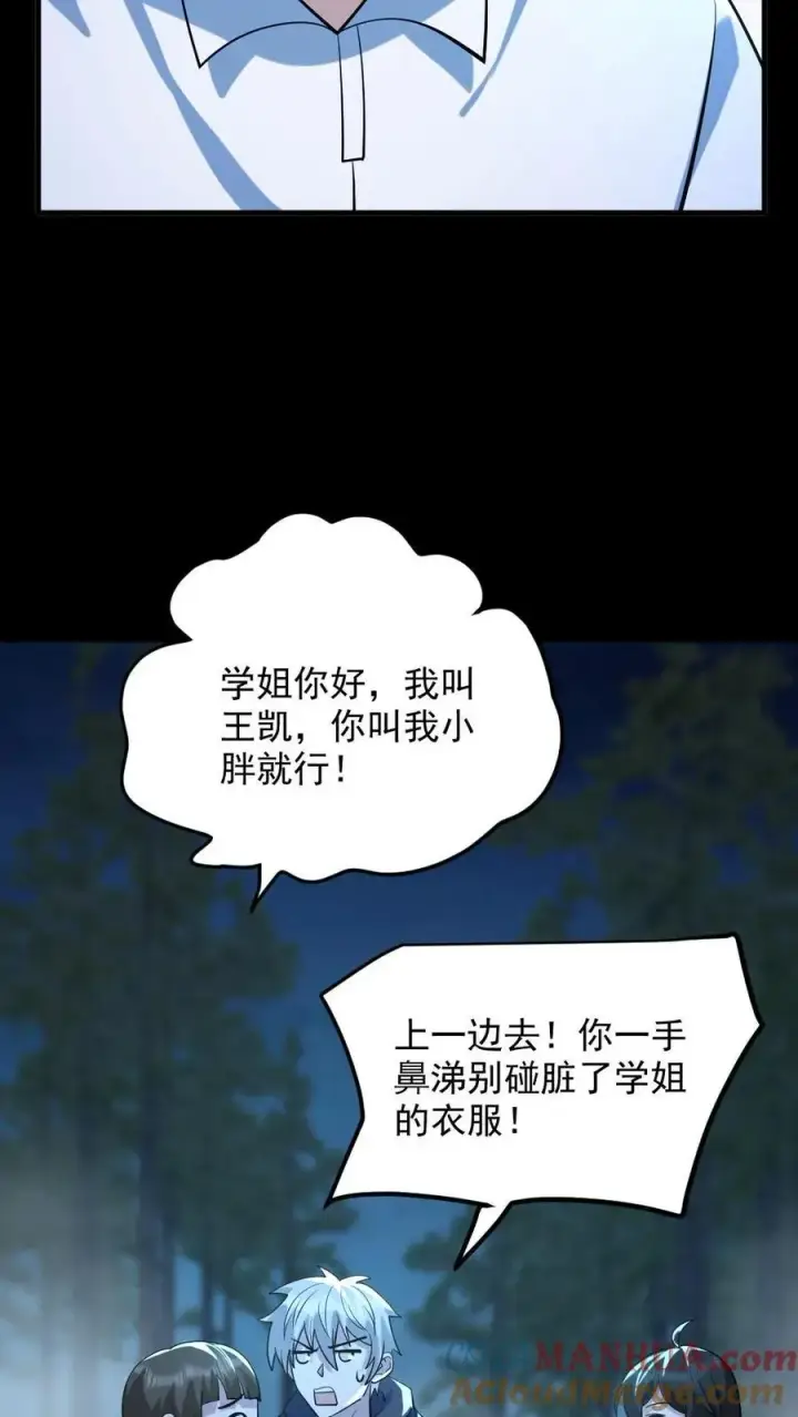 《全球御鬼：我的体内有亿只鬼》第49话 木婉清图29