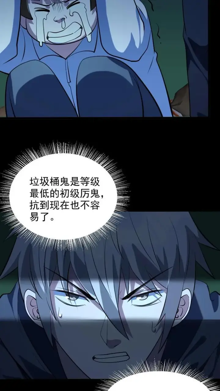 《全球御鬼：我的体内有亿只鬼》第49话 木婉清图8