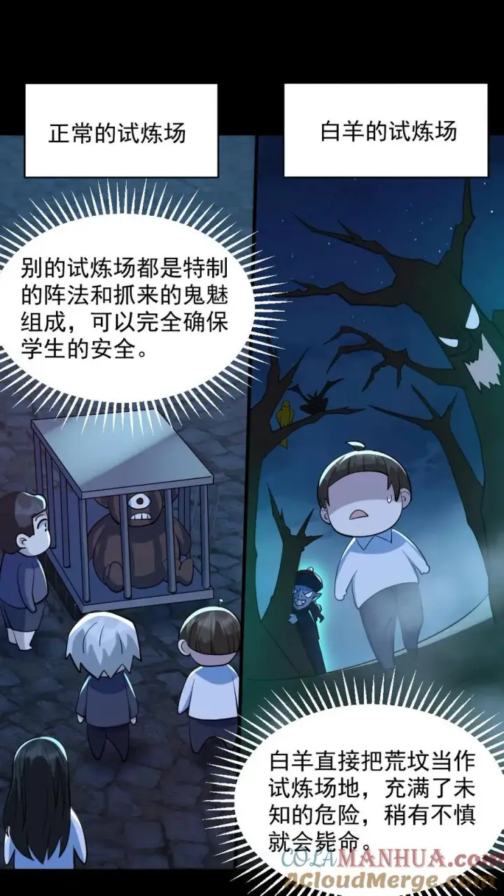 《全球御鬼：我的体内有亿只鬼》第50话 狂赚一笔图11