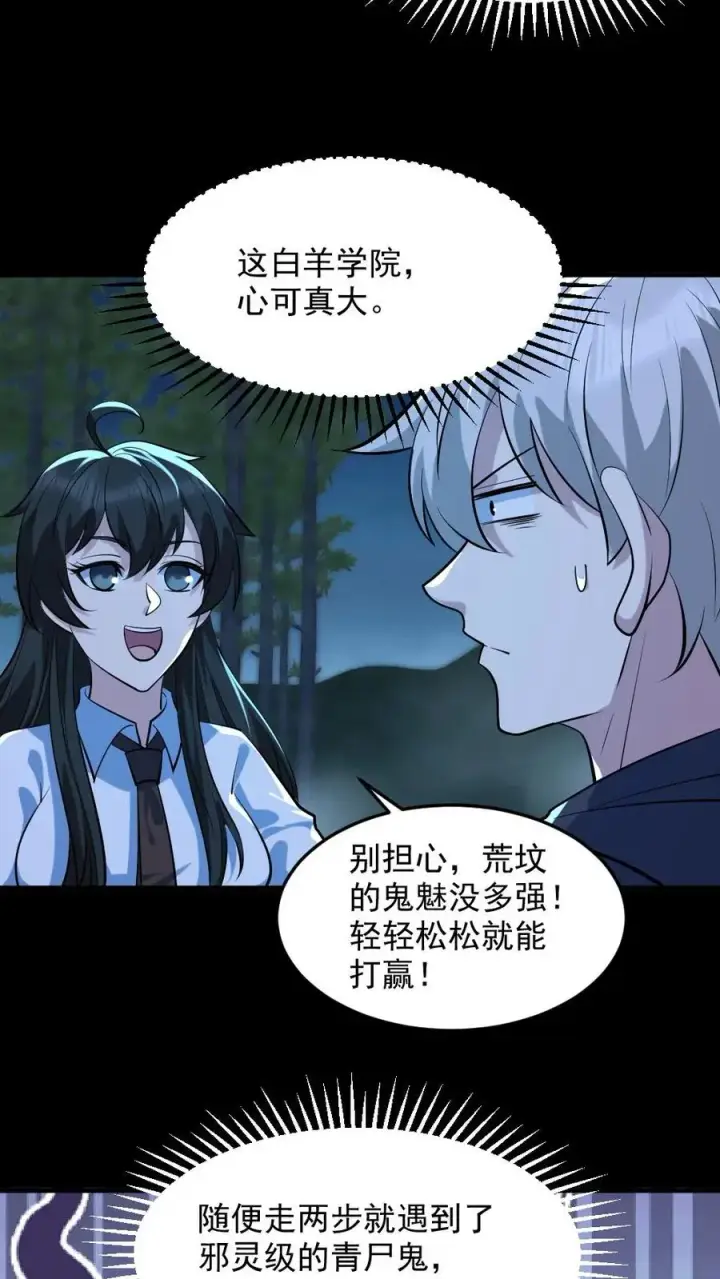 《全球御鬼：我的体内有亿只鬼》第50话 狂赚一笔图12